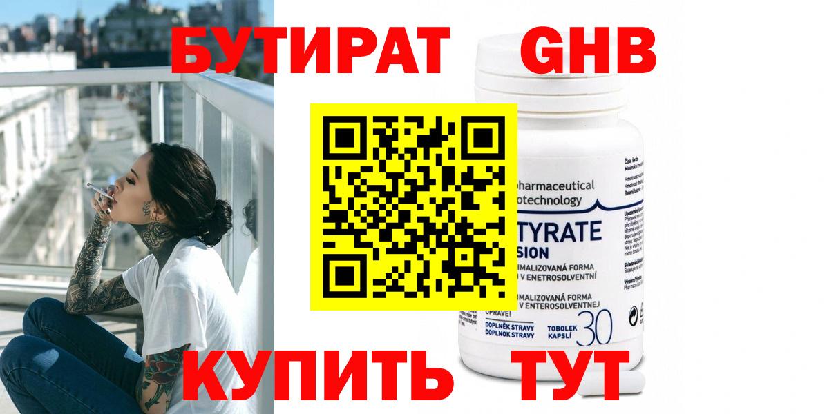 Бутират оксана Кашира