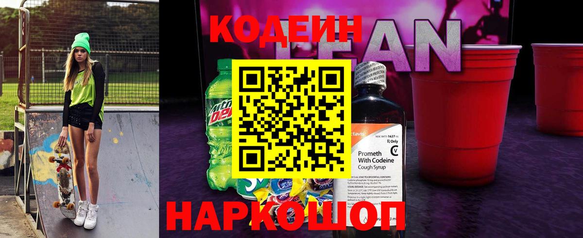 Codein напиток Lean (лин)  Кодеин Purple Drank  Кашира  Вход с VPN 