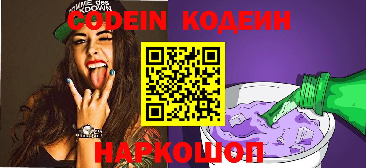 Codein Purple Drank Кашира