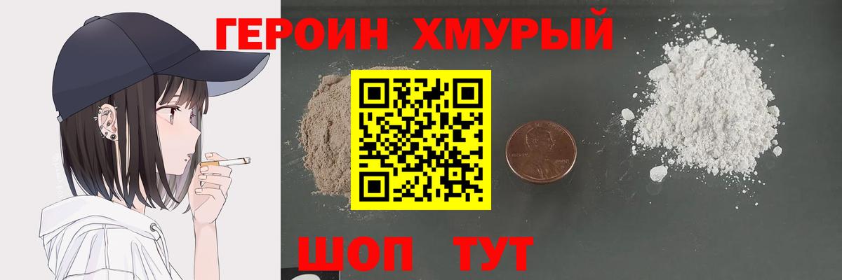 ГЕРОИН герыч Кашира
