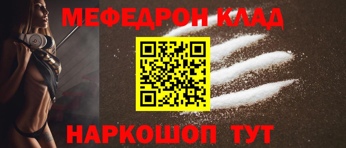 Мефедрон кристаллы Кашира